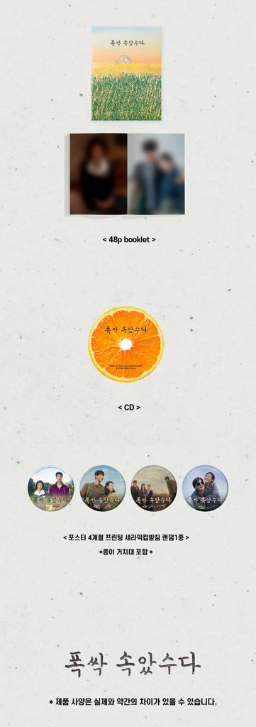 SEOULSTATION berlin K-Drama When Lifes Gives you tangerine ost album