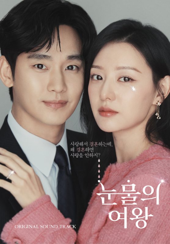 SEOULSTATION berlin QUEEN OF TEARS Original Soundtrack Cover
